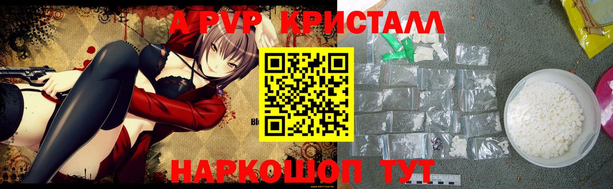 А ПВП Соль  A-PVP крисы CK  Вход с VPN  A-PVP  Сосновый Бор 