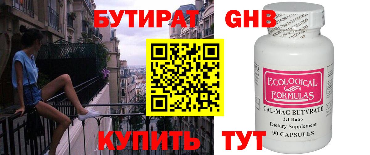 Сосновый Бор  БУТИРАТ  Вход с VPN  БУТИРАТ 99% 