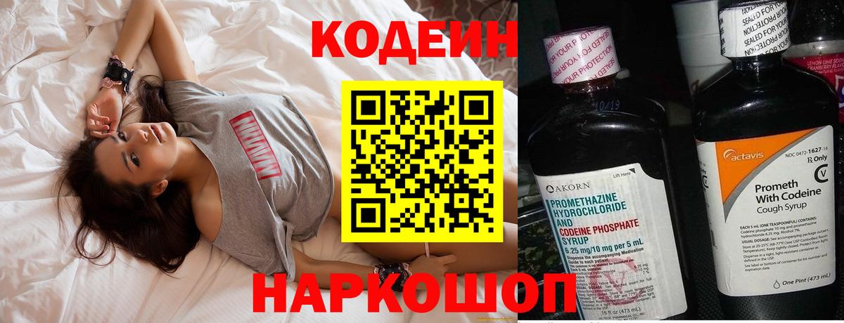 Кодеин Purple Drank  Вход с VPN  Сосновый Бор 