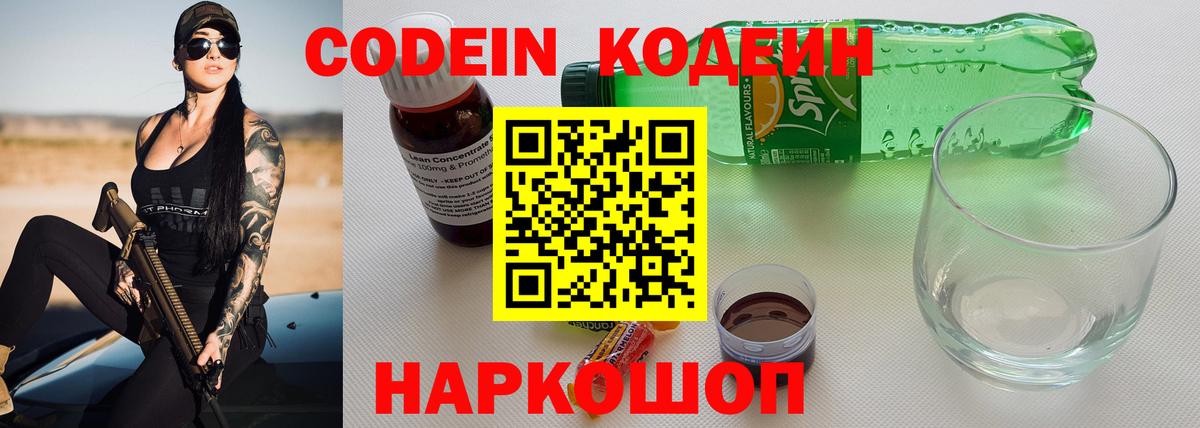 Кодеиновый сироп Lean Purple Drank Сосновый Бор