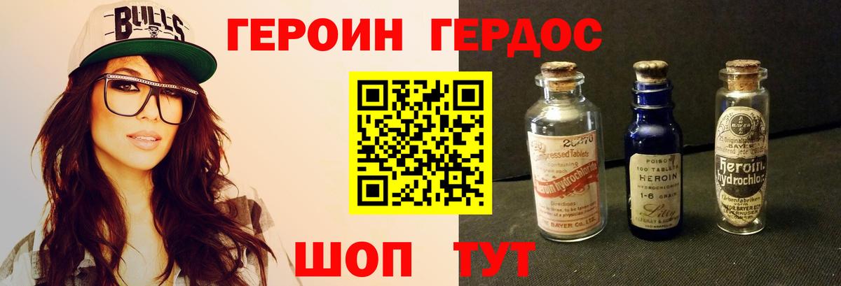 ГЕРОИН белый  Вход с VPN  Героин  Сосновый Бор 