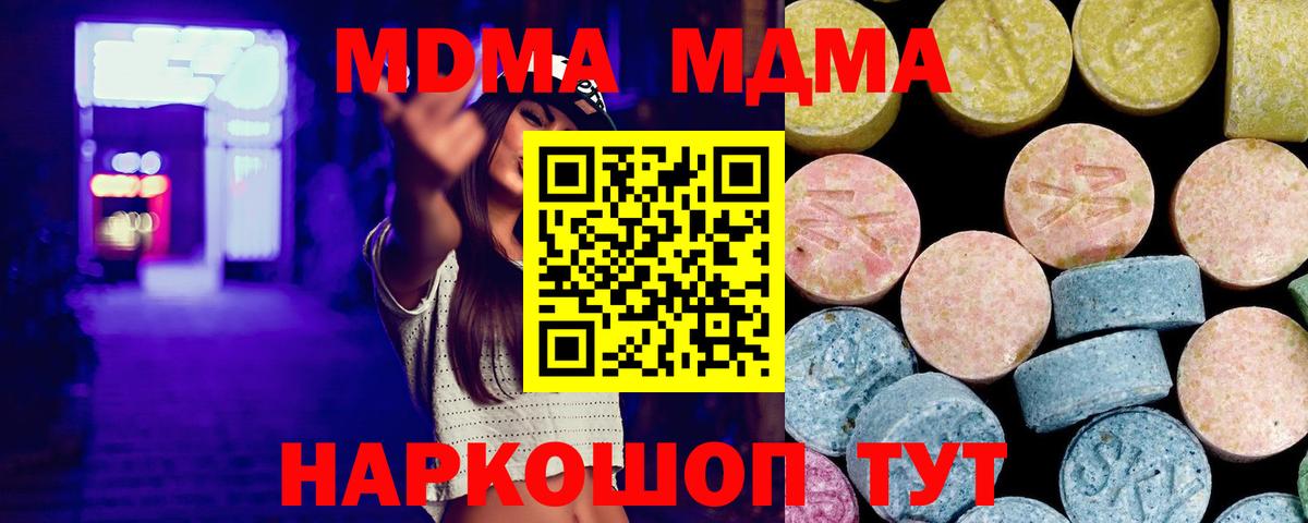 МДМА кристаллы  MDMA  Сосновый Бор  Вход с VPN  МДМА crystal 