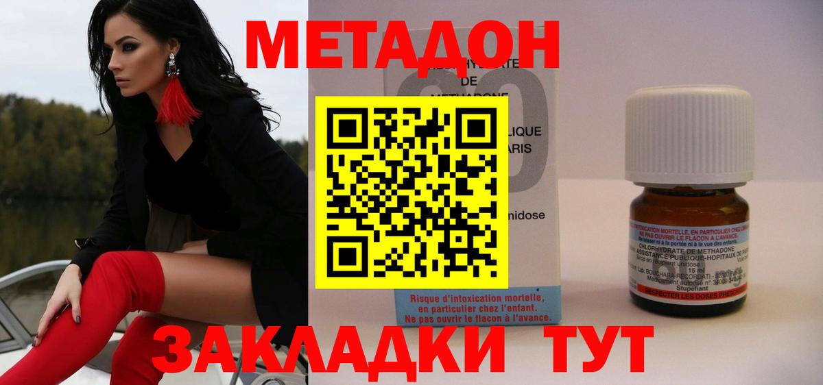 Метадон кристалл Сосновый Бор