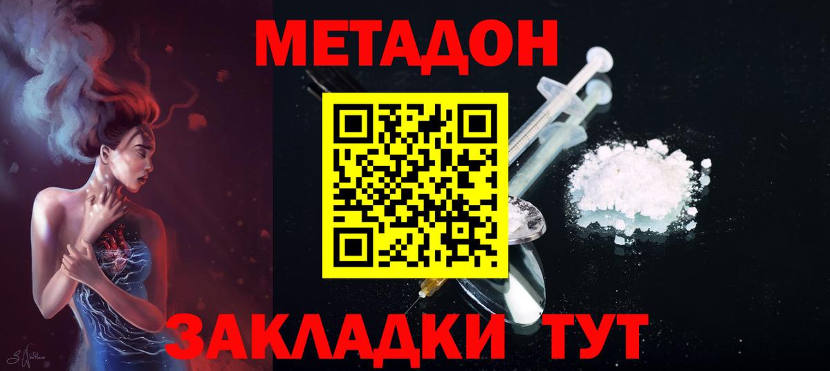 Сосновый Бор  Метадон мёд  Вход с VPN  Метадон кристалл 